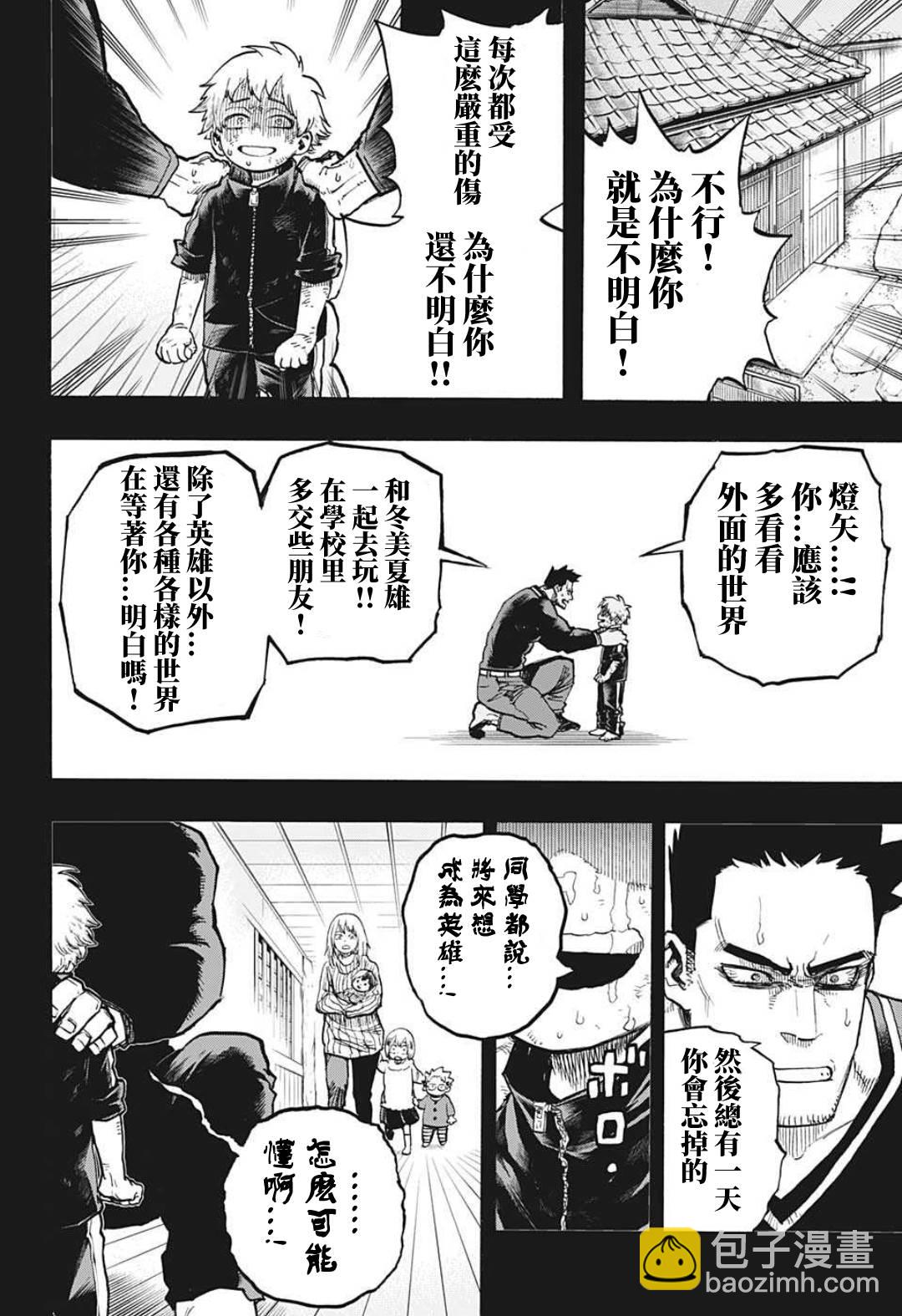 🍘我的英雄学园 第301话 用火不慎（前篇） 第14页