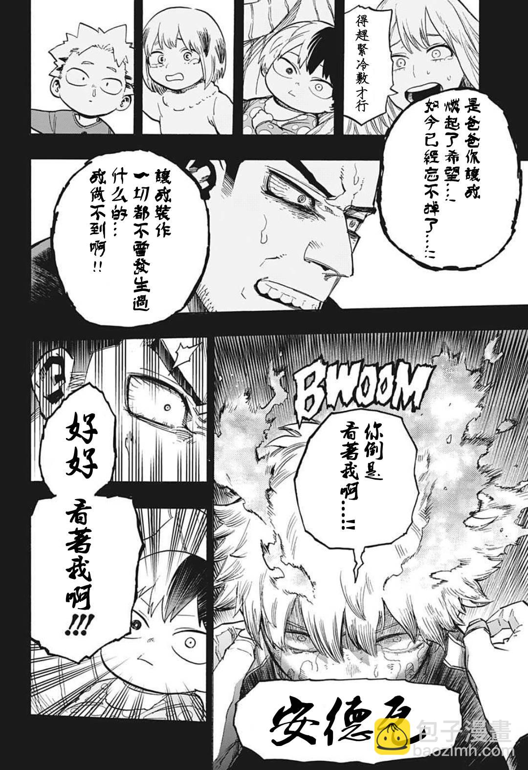 🍘我的英雄学园 第301话 用火不慎（前篇） 第16页