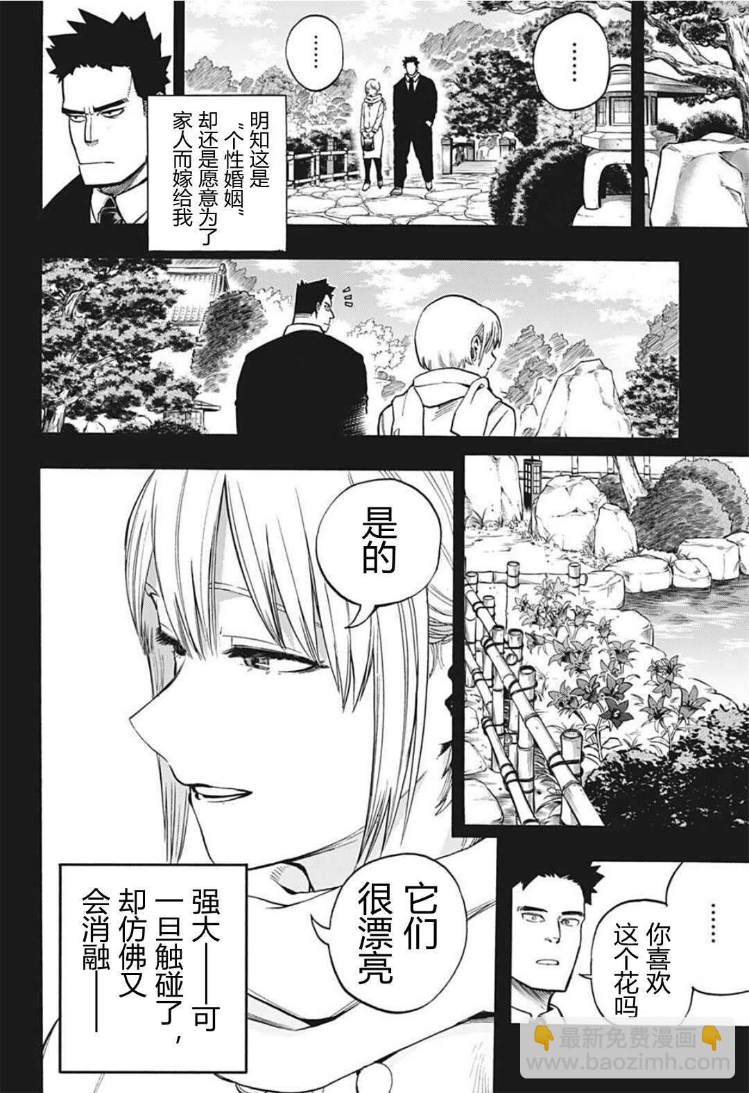 🍘我的英雄学园 第301话 用火不慎（前篇） 第2页