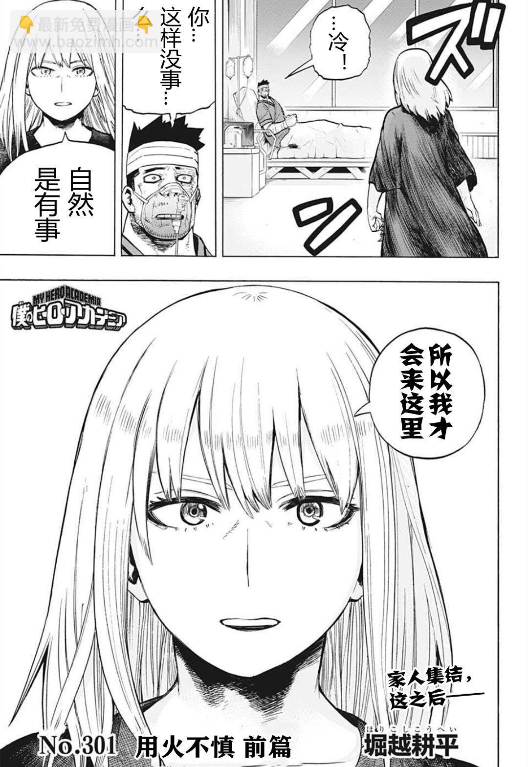 🍘我的英雄学园 第301话 用火不慎（前篇） 第3页