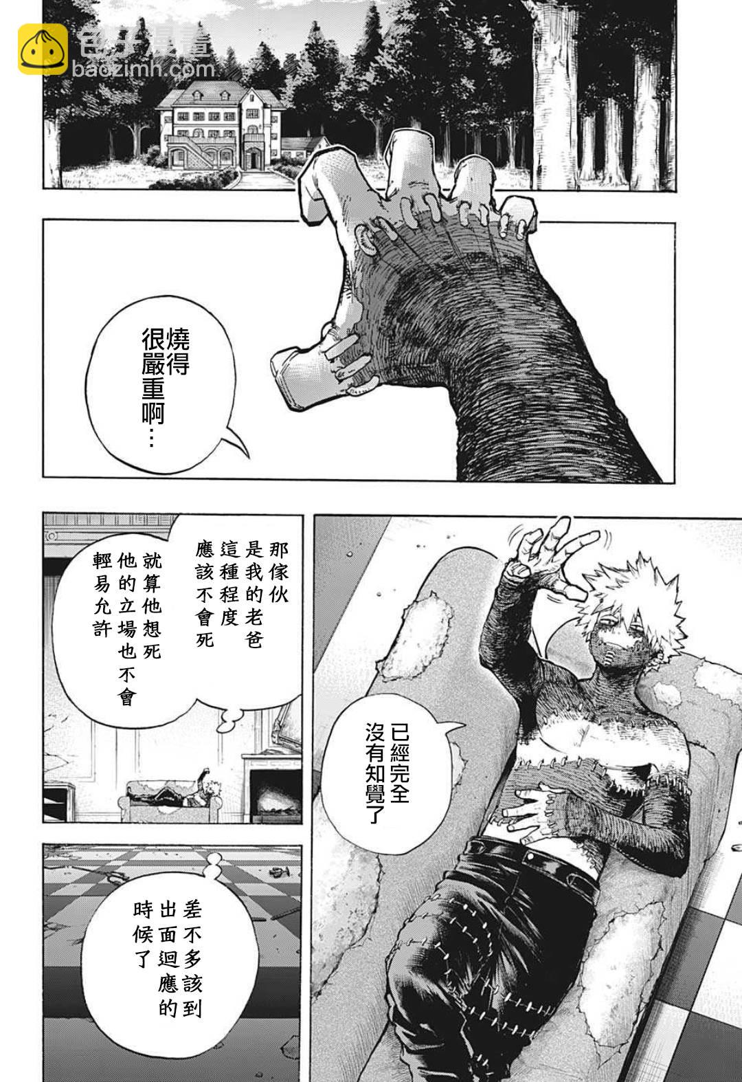 🍘我的英雄学园 第301话 用火不慎（前篇） 第4页