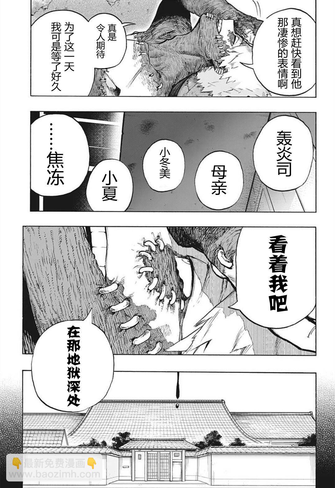 🍘我的英雄学园 第301话 用火不慎（前篇） 第5页