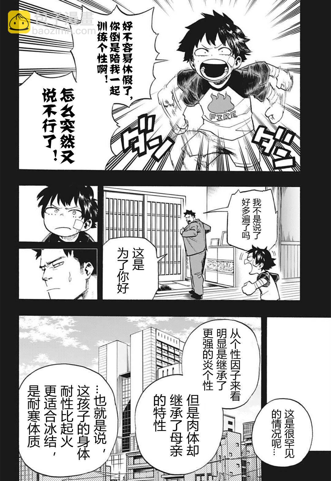 🍘我的英雄学园 第301话 用火不慎（前篇） 第6页