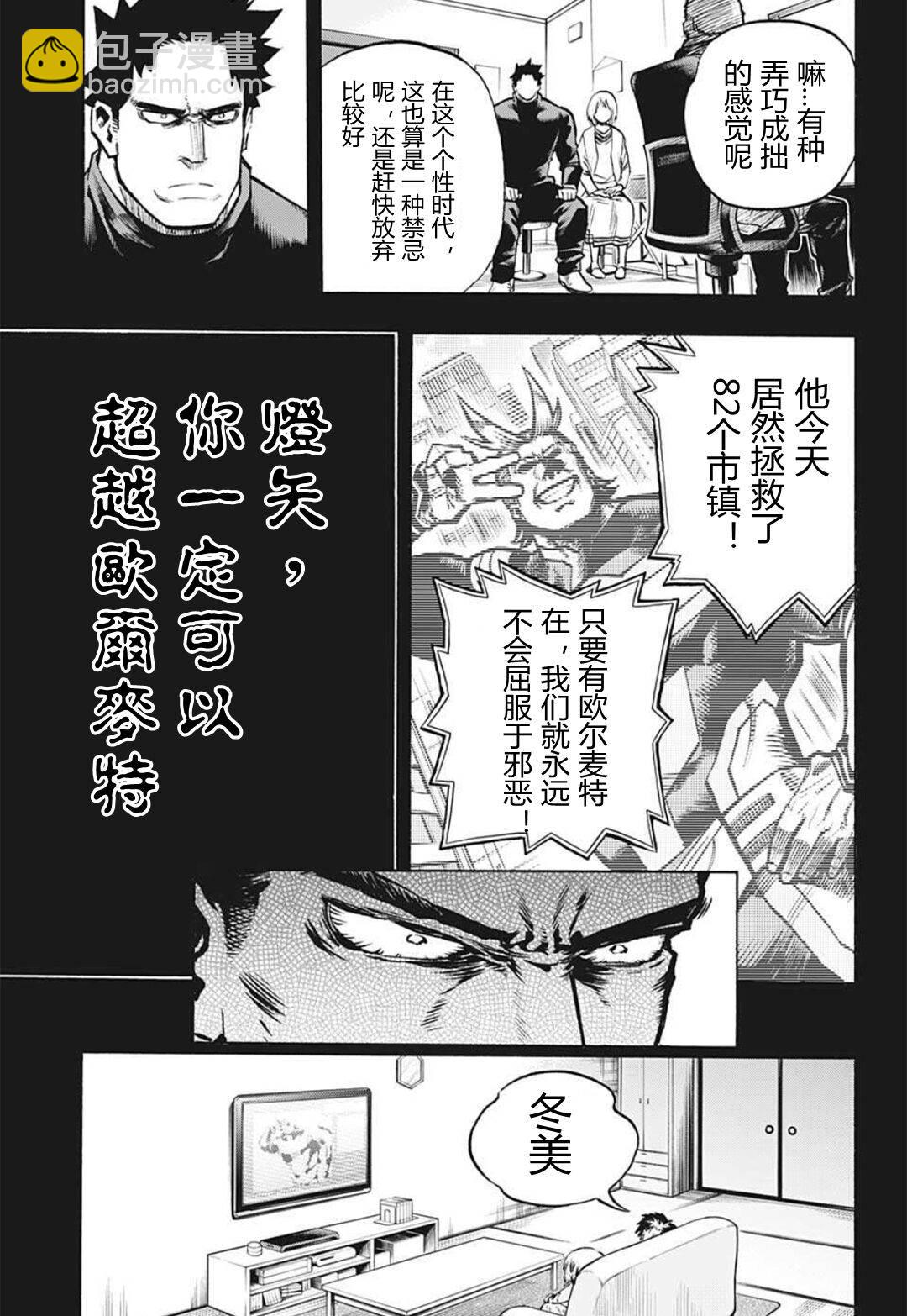 🍘我的英雄学园 第301话 用火不慎（前篇） 第7页