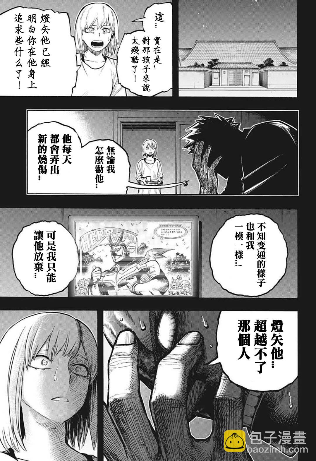 🍘我的英雄学园 第301话 用火不慎（前篇） 第9页