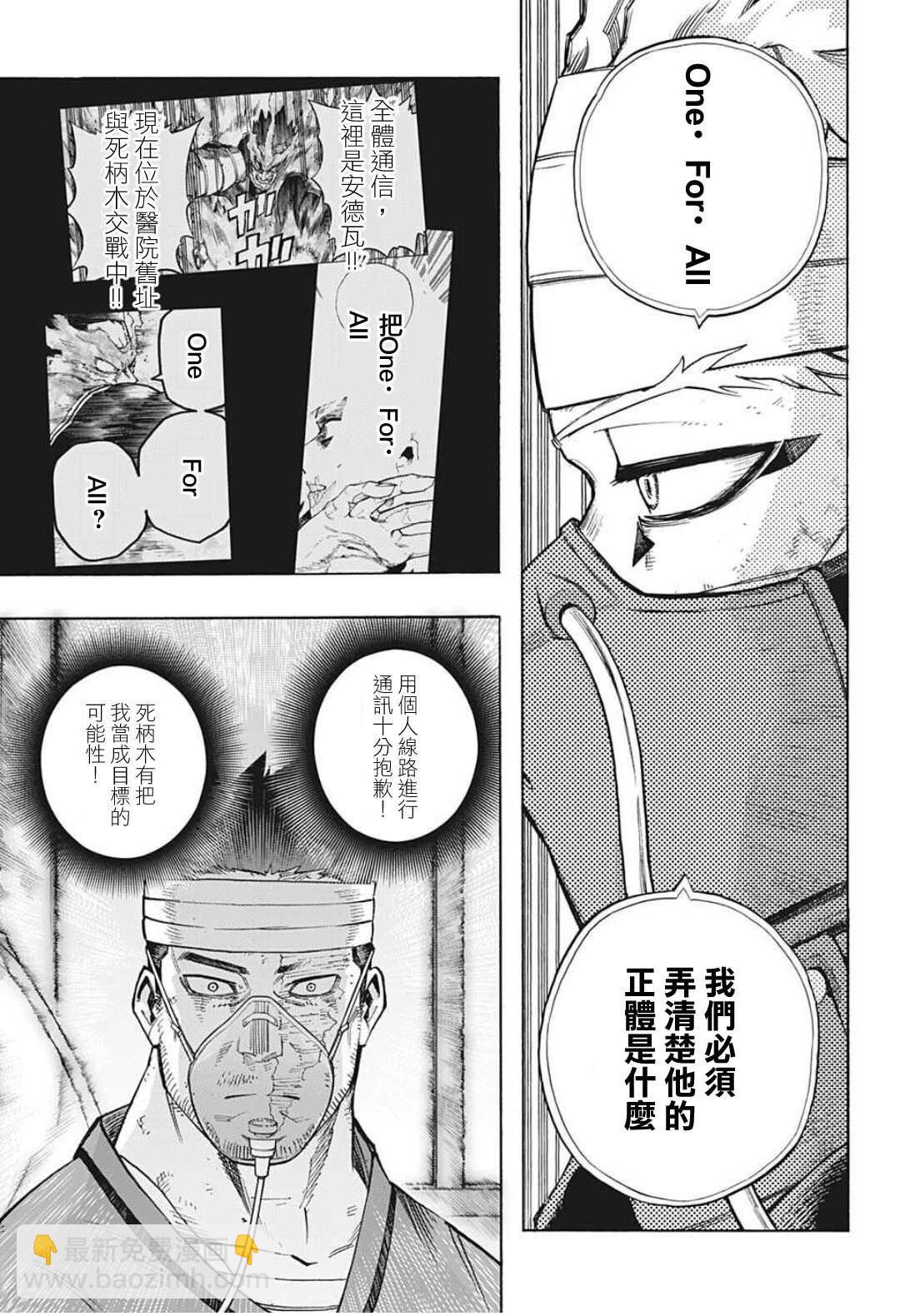 🍘我的英雄学园 第303话 TOP3 第11页