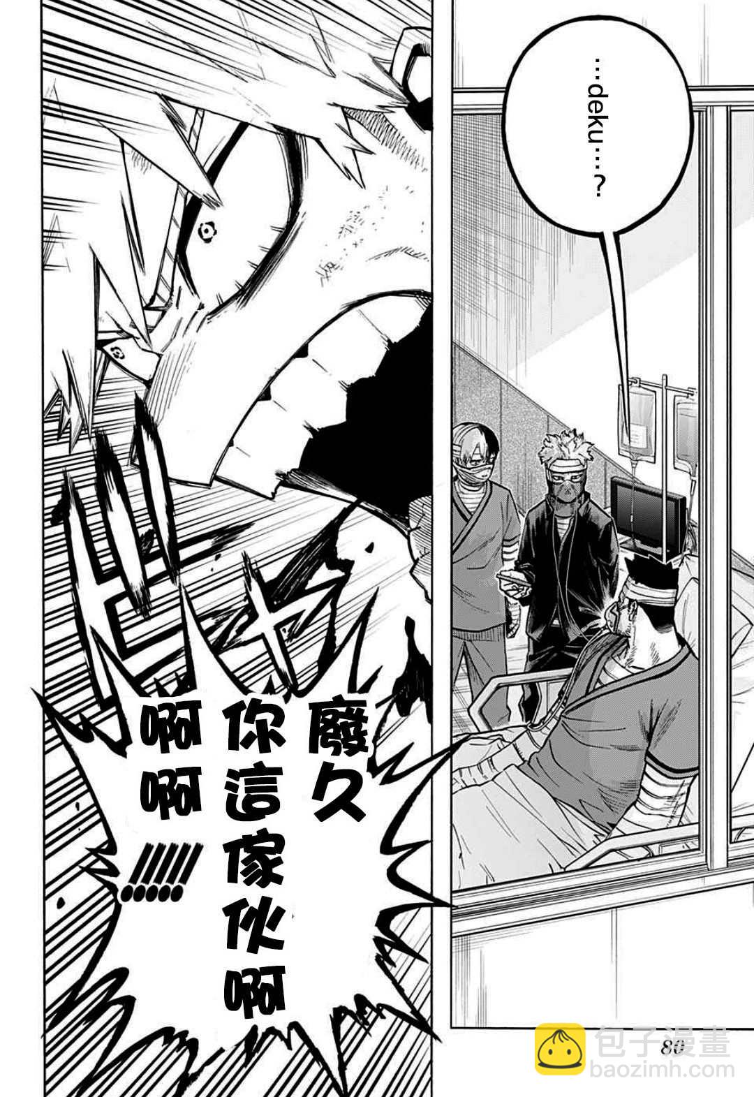 🍘我的英雄学园 第303话 TOP3 第12页