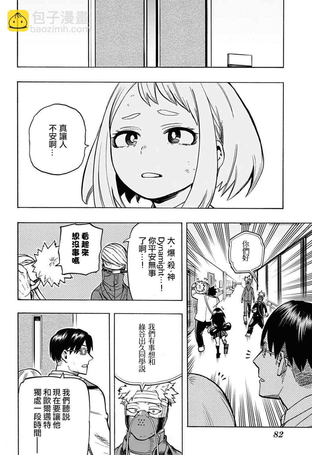 🍘我的英雄学园 第303话 TOP3 第14页