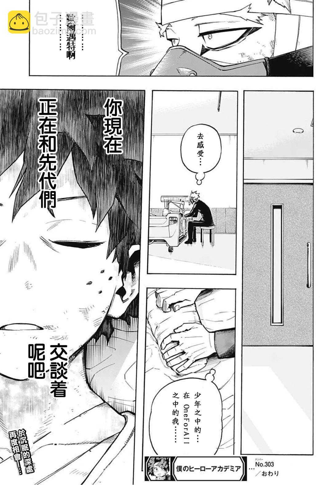 🍘我的英雄学园 第303话 TOP3 第15页