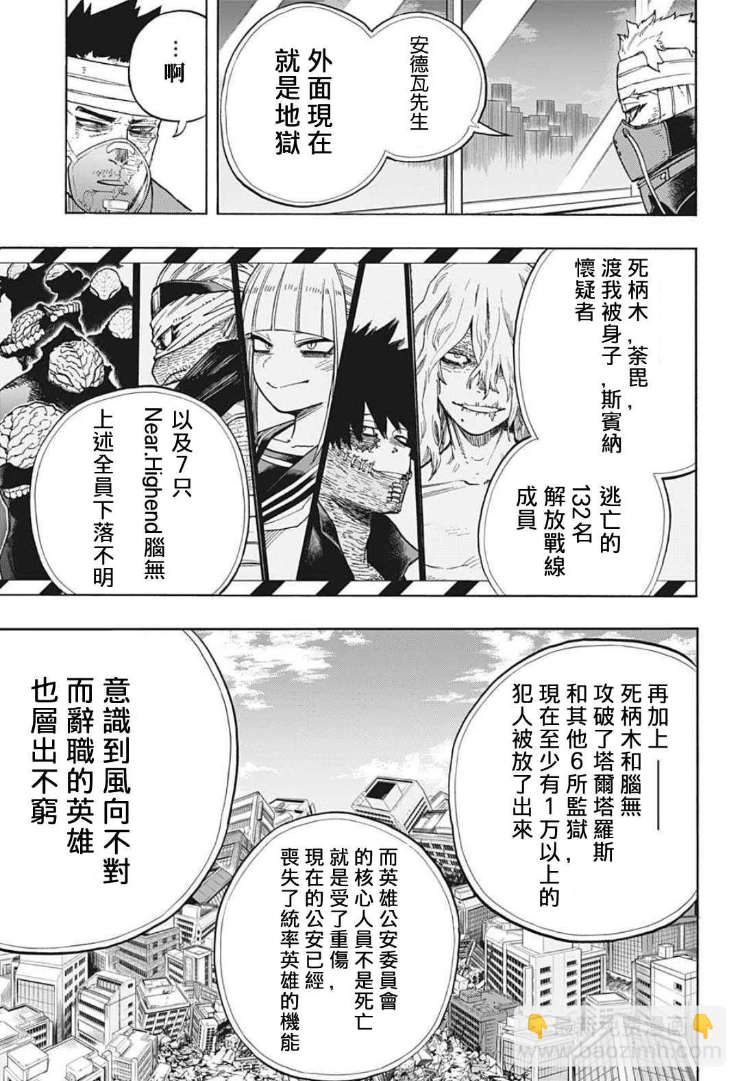 🍘我的英雄学园 第303话 TOP3 第5页