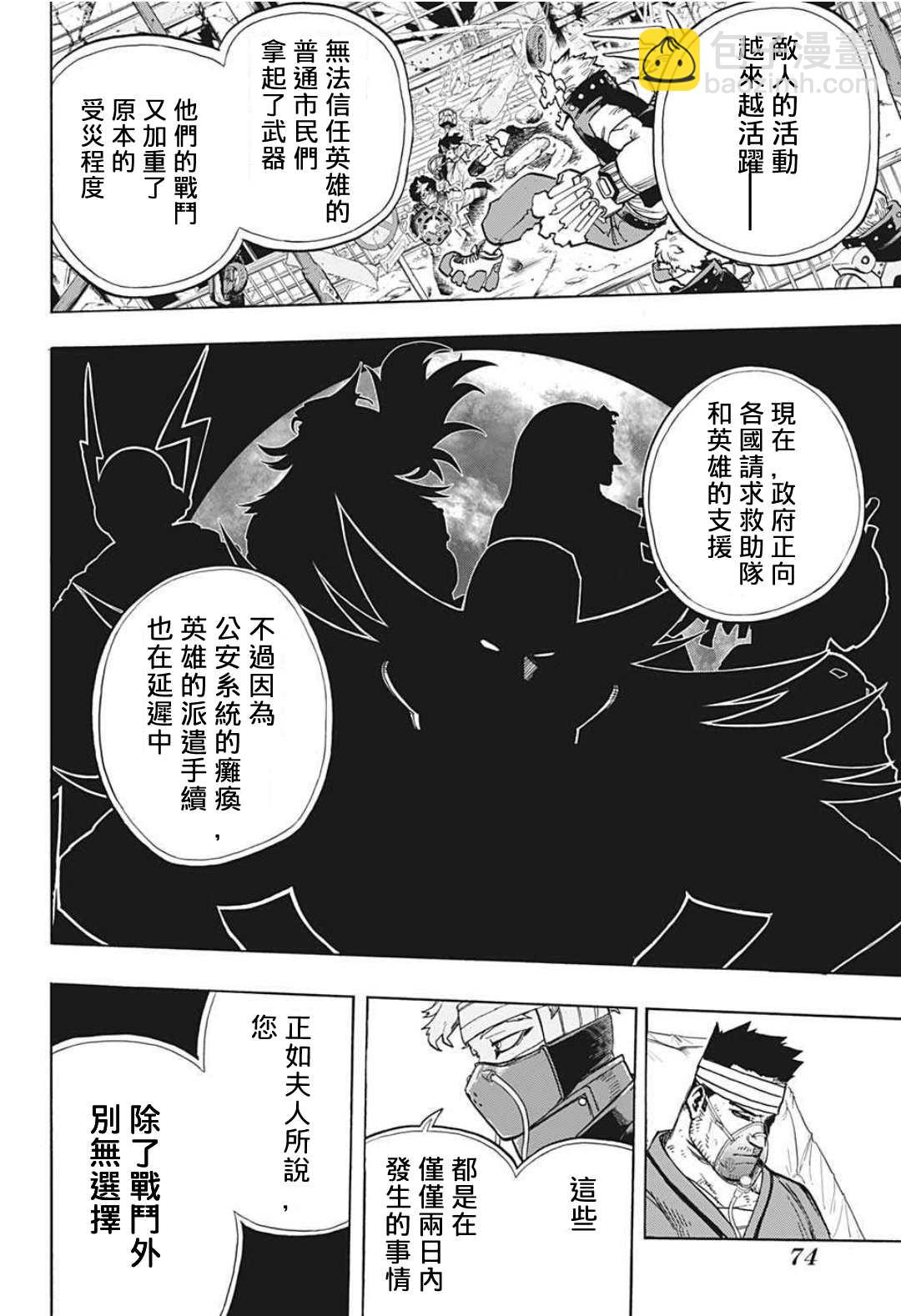 🍘我的英雄学园 第303话 TOP3 第6页