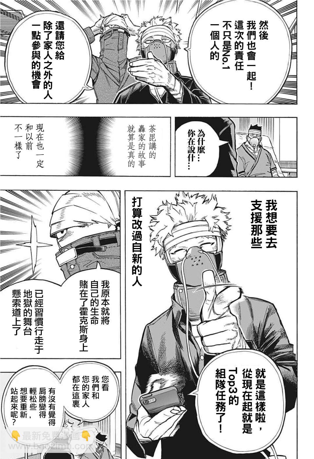 🍘我的英雄学园 第303话 TOP3 第7页