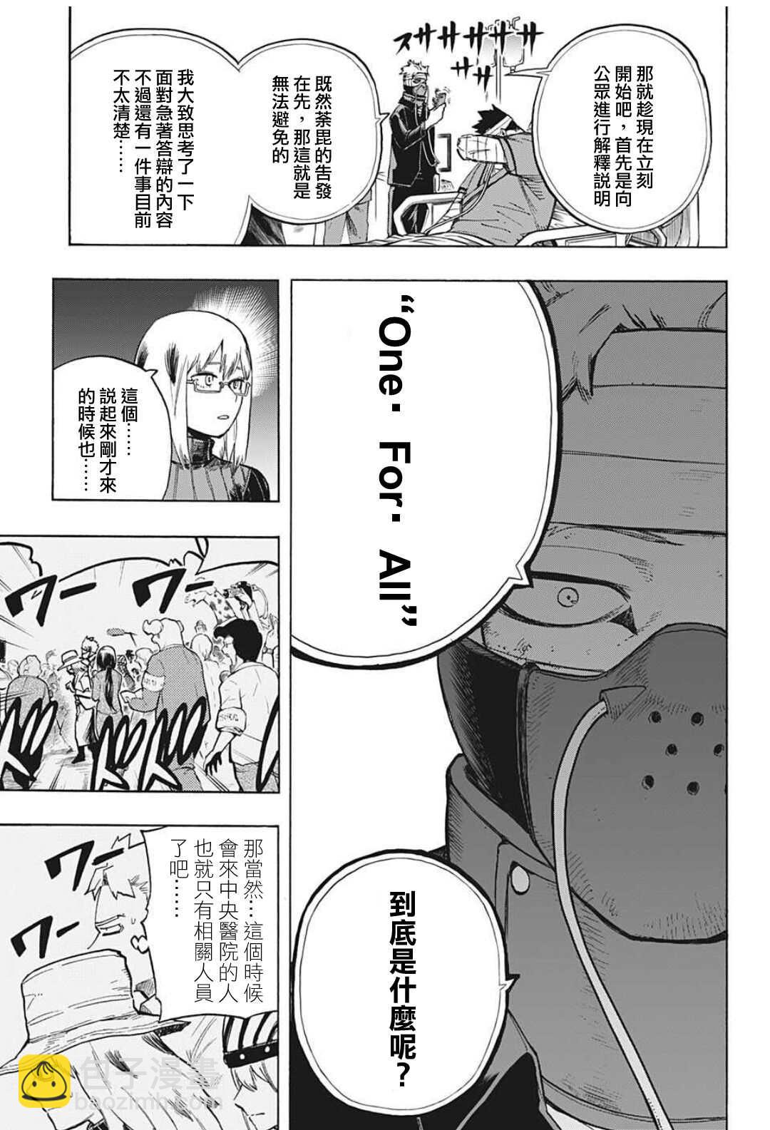 🍘我的英雄学园 第303话 TOP3 第9页