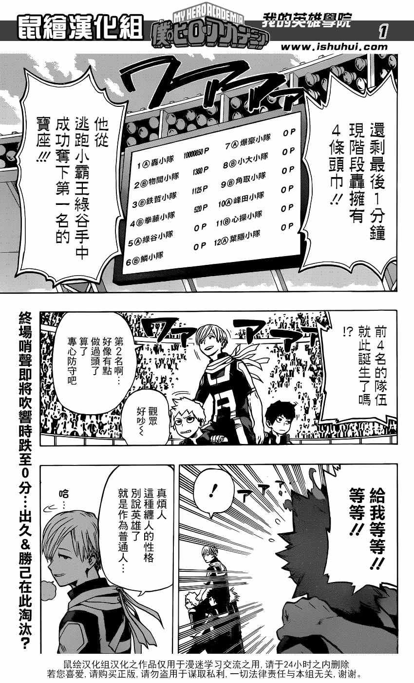 🍘我的英雄学园 第30话 第1页