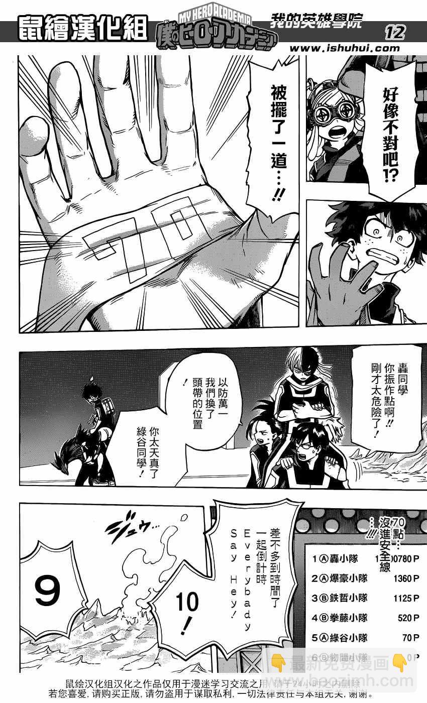 🍘我的英雄学园 第30话 第12页