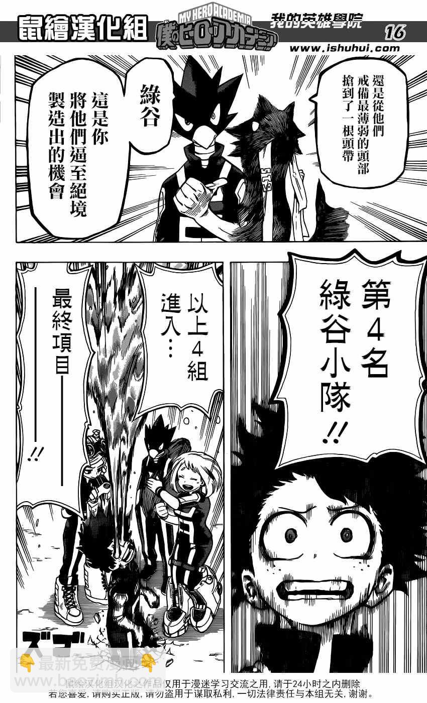 🍘我的英雄学园 第30话 第16页