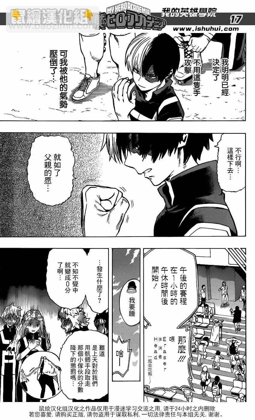 🍘我的英雄学园 第30话 第17页