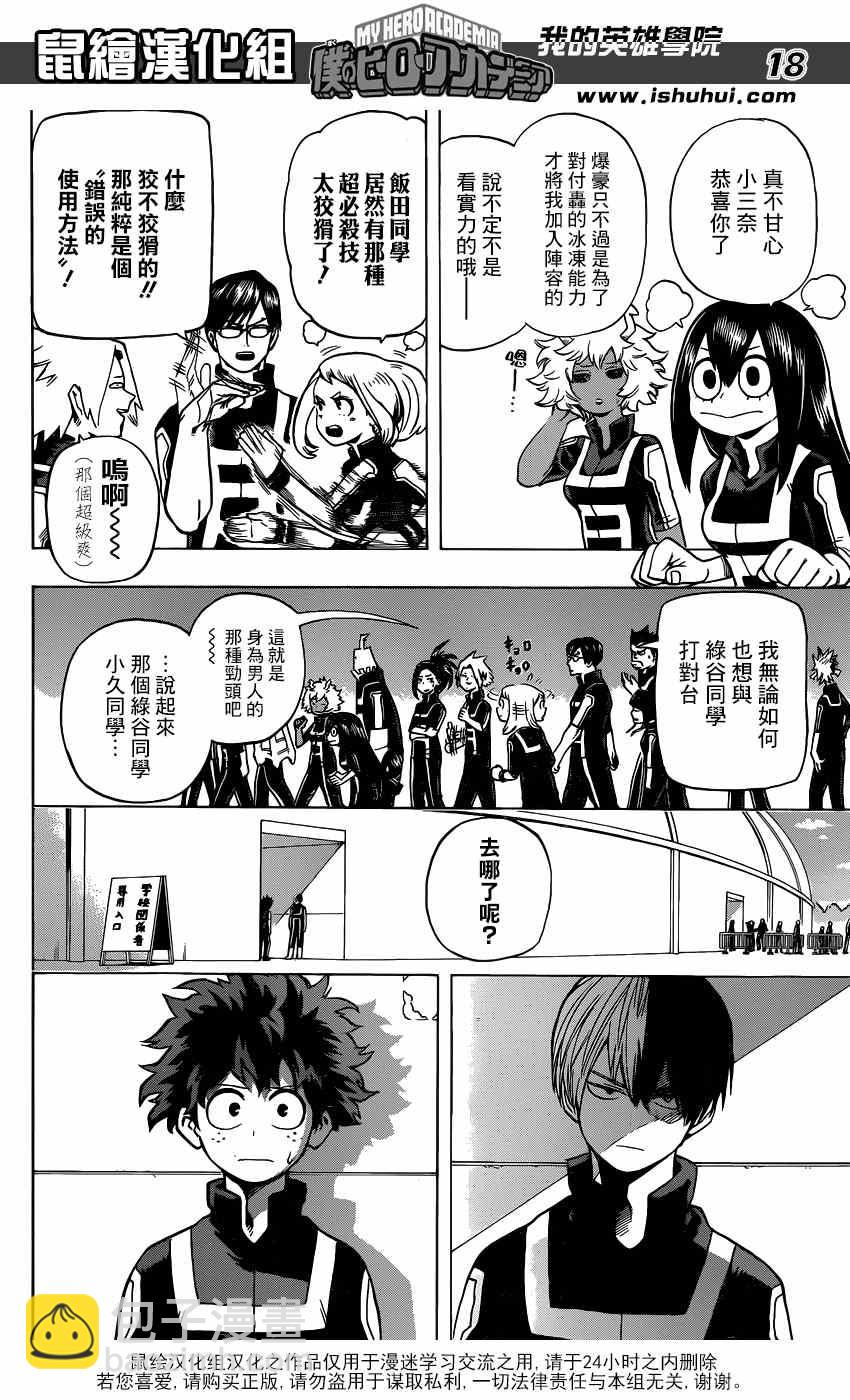 🍘我的英雄学园 第30话 第18页