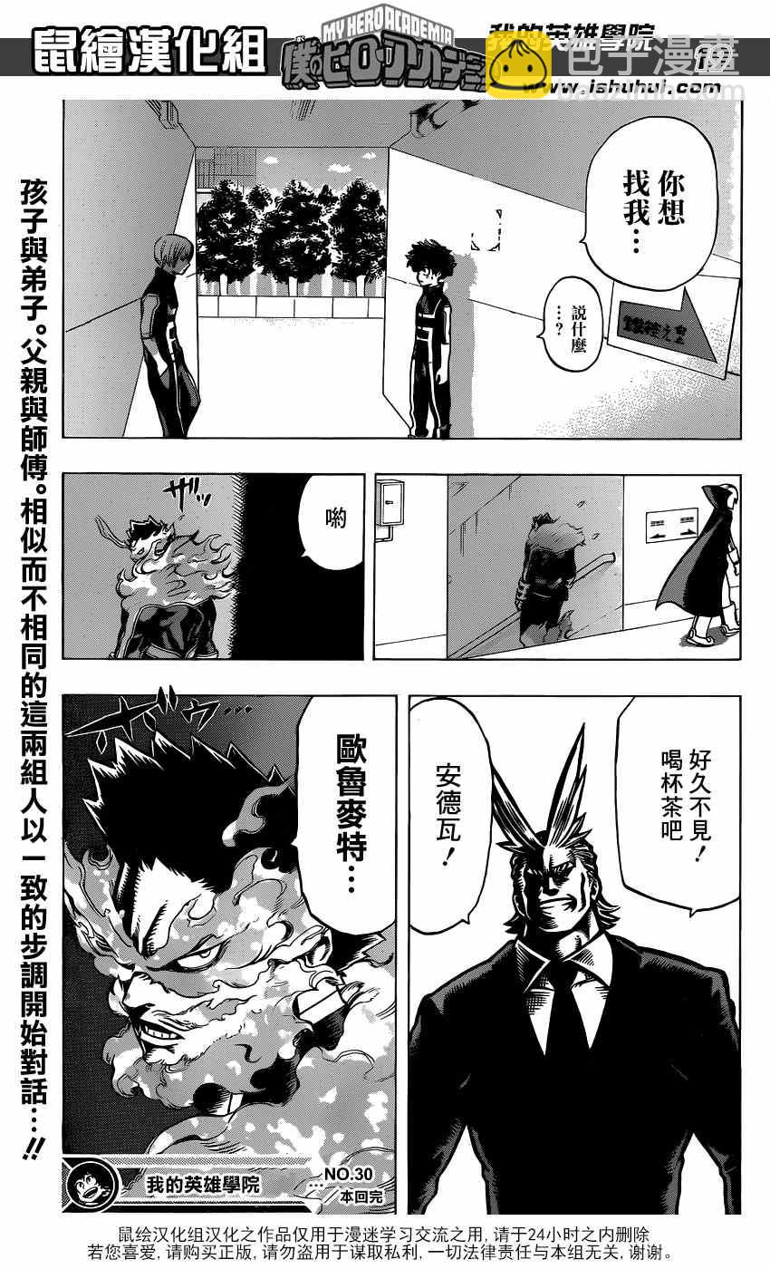 🍘我的英雄学园 第30话 第19页