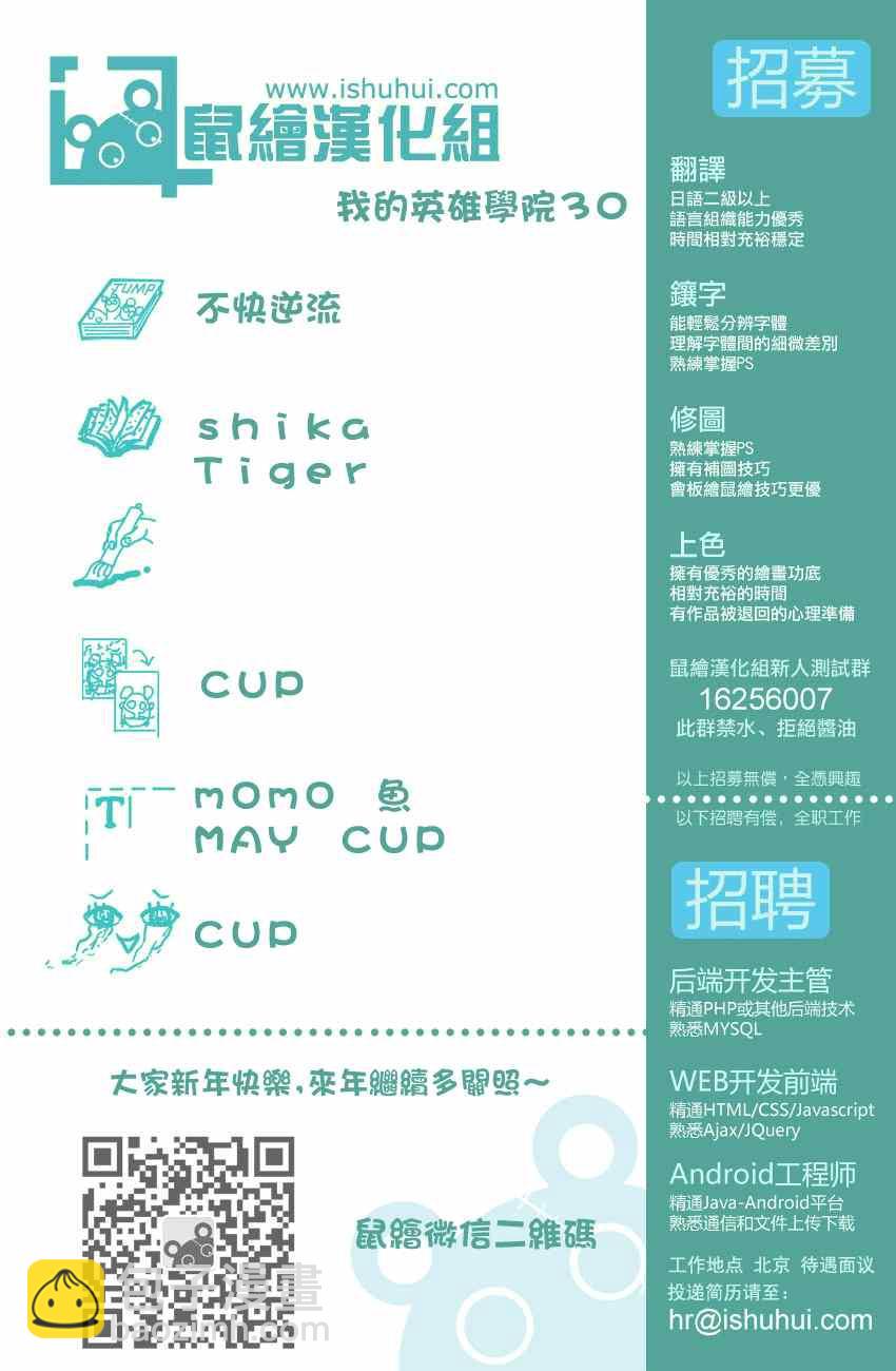 🍘我的英雄学园 第30话 第20页