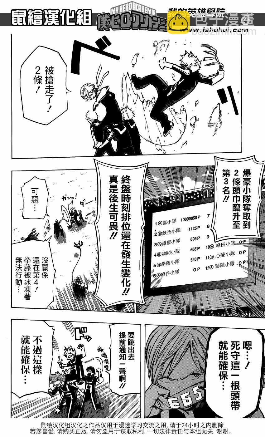🍘我的英雄学园 第30话 第4页