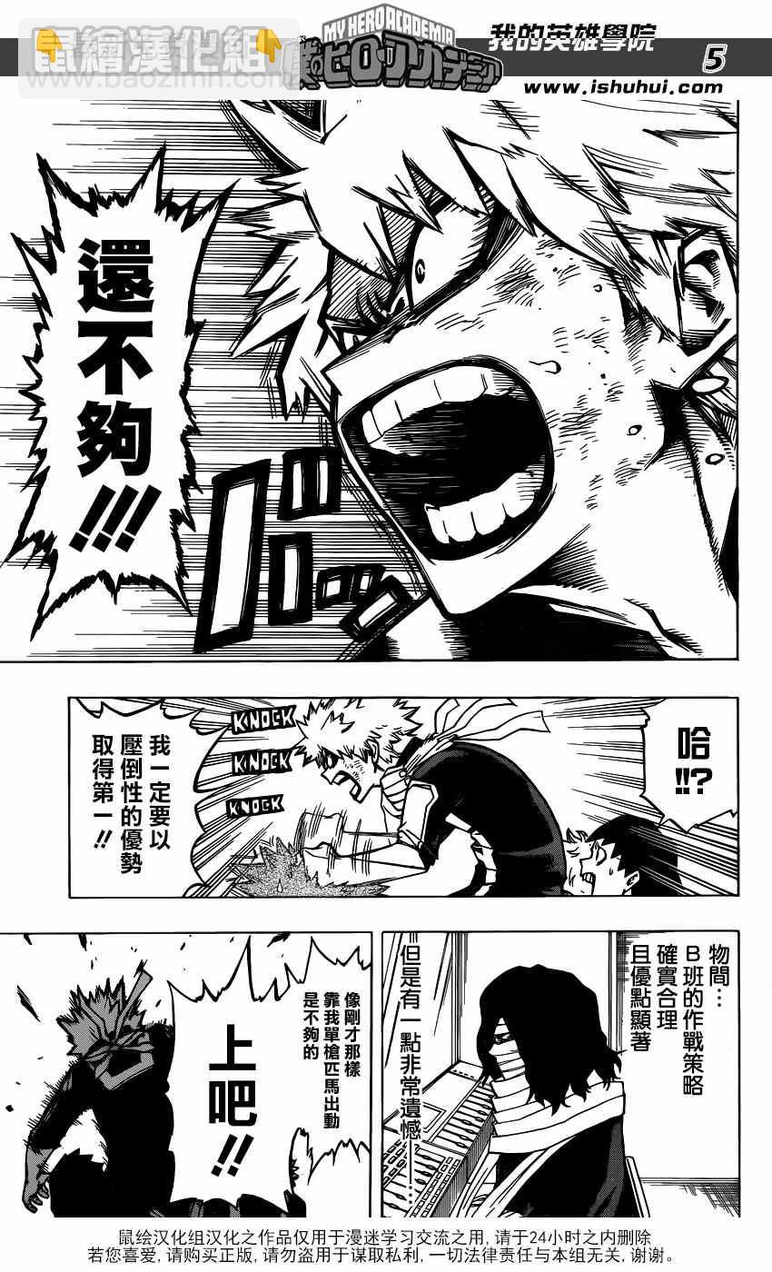 🍘我的英雄学园 第30话 第5页
