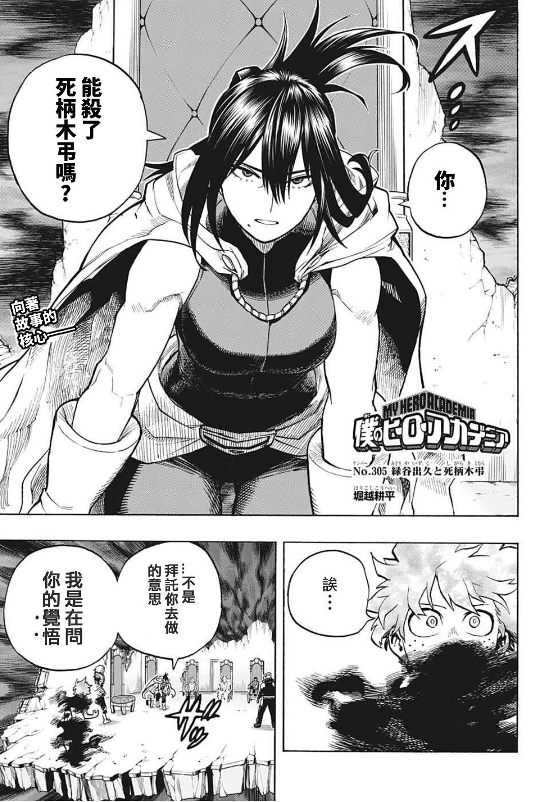 🍘我的英雄学园 第305话 第1页