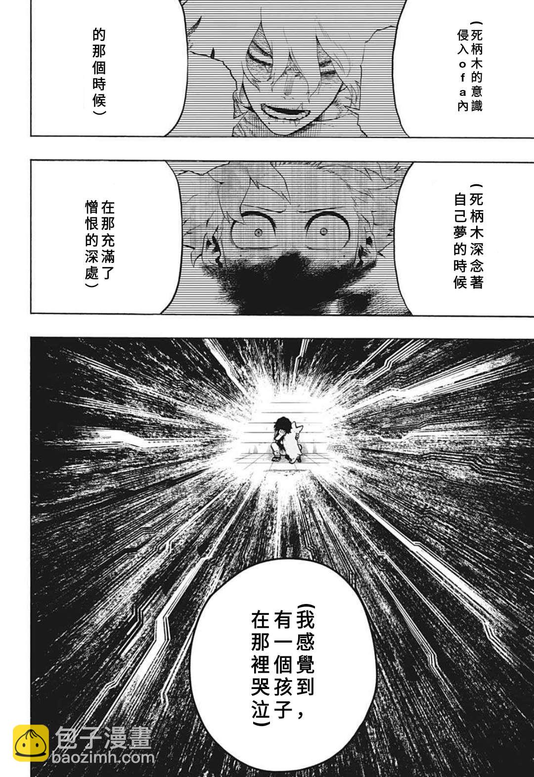 🍘我的英雄学园 第305话 第10页