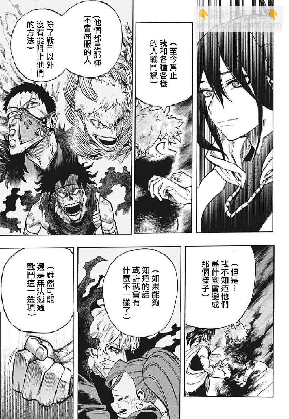 🍘我的英雄学园 第305话 第11页