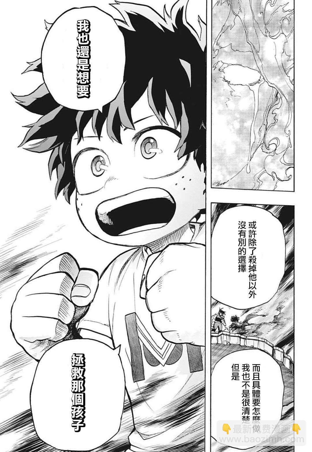 🍘我的英雄学园 第305话 第14页