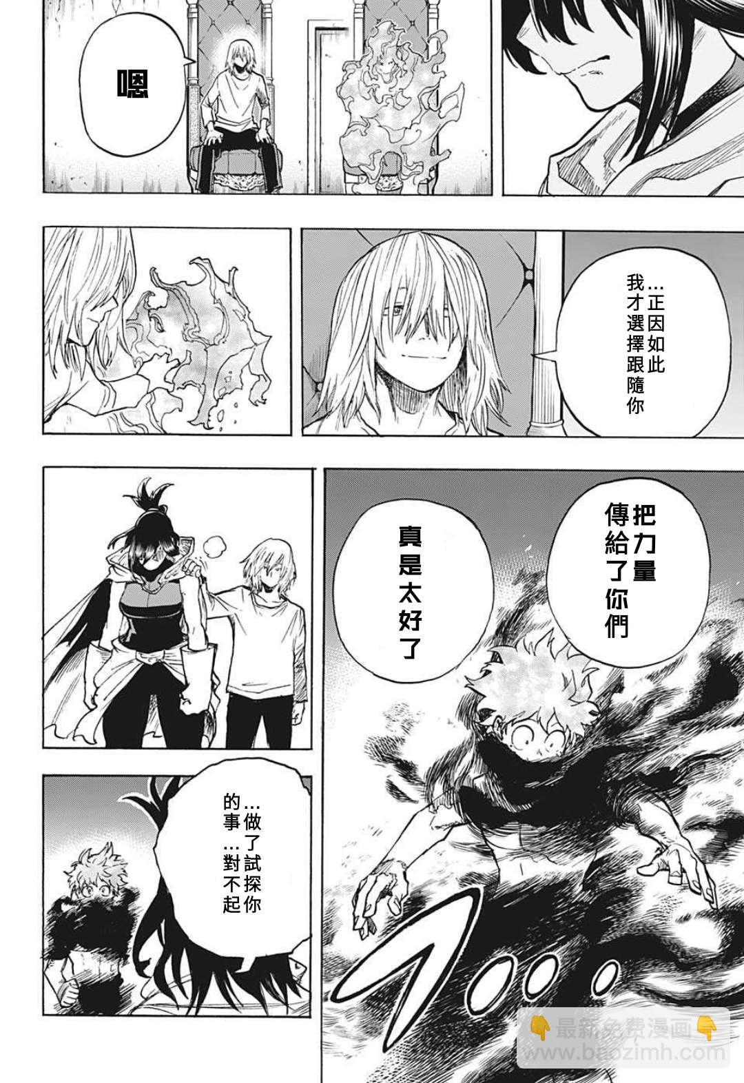 🍘我的英雄学园 第305话 第15页