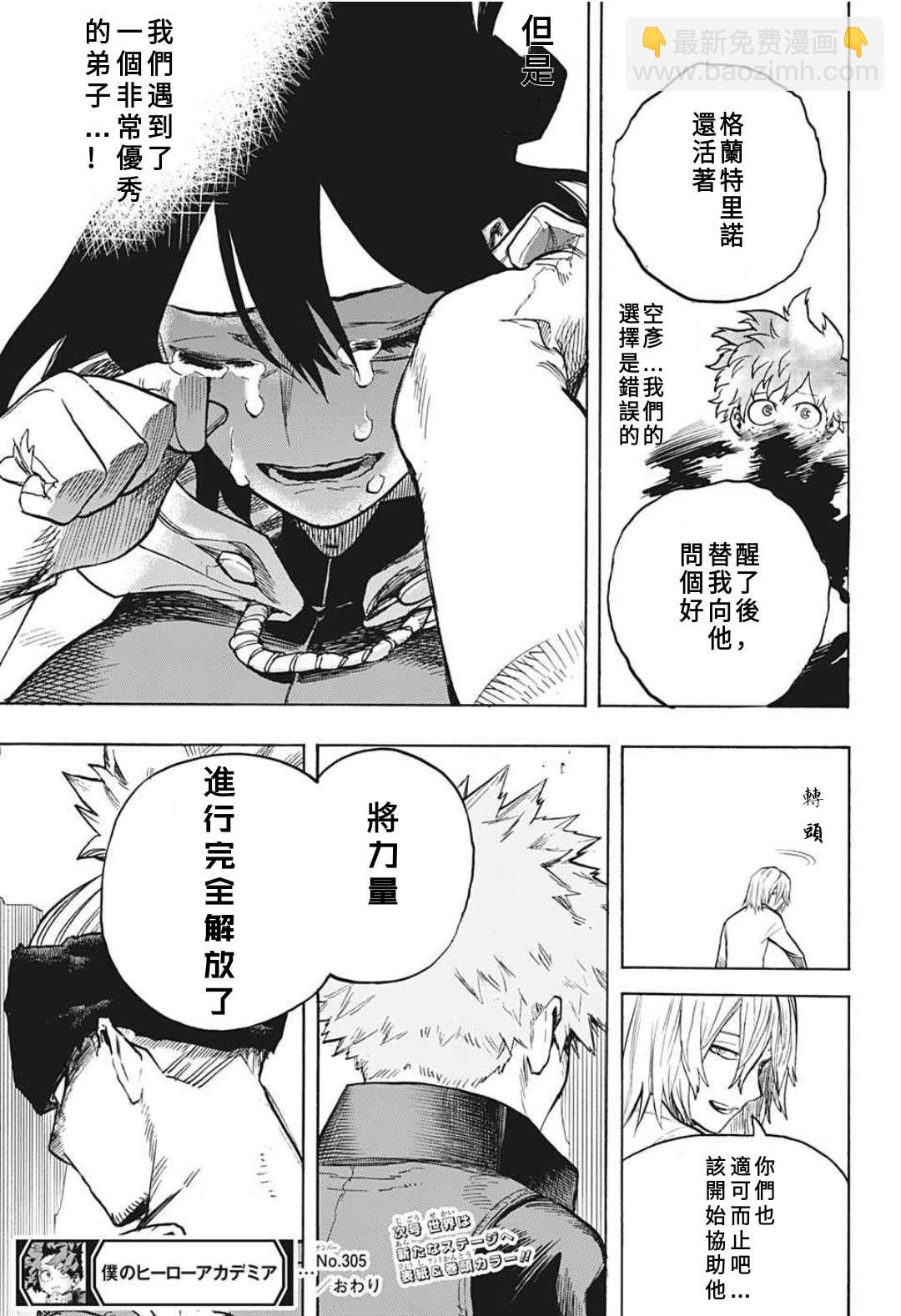 🍘我的英雄学园 第305话 第16页