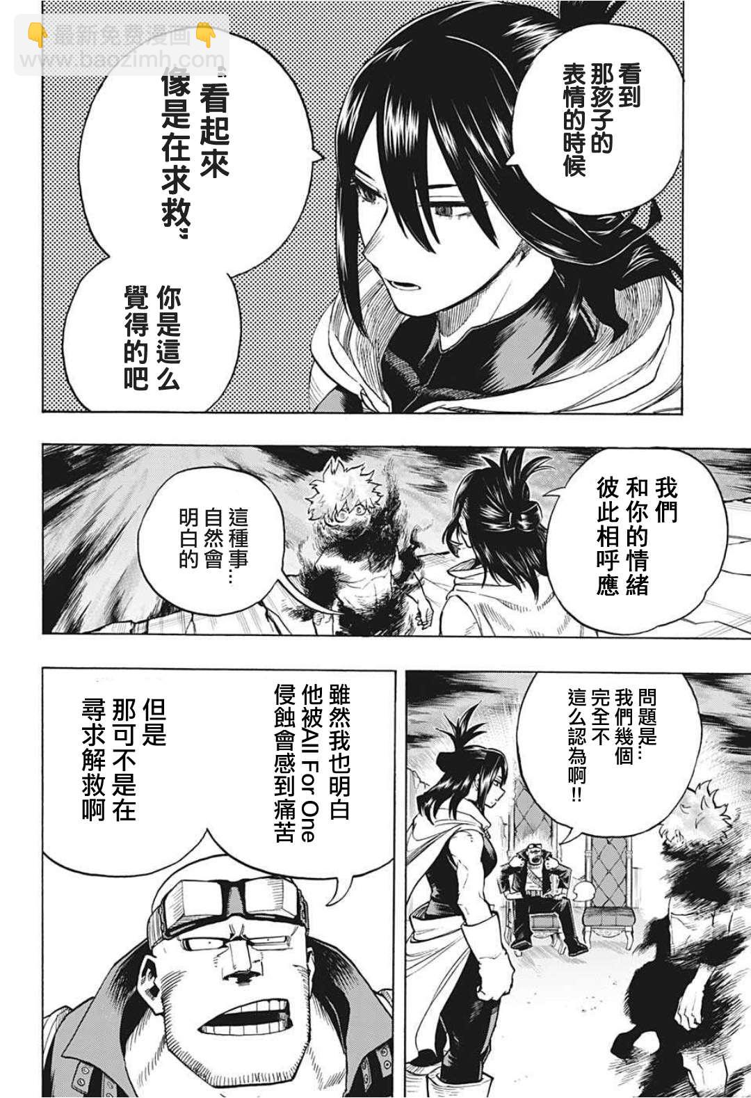 🍘我的英雄学园 第305话 第2页