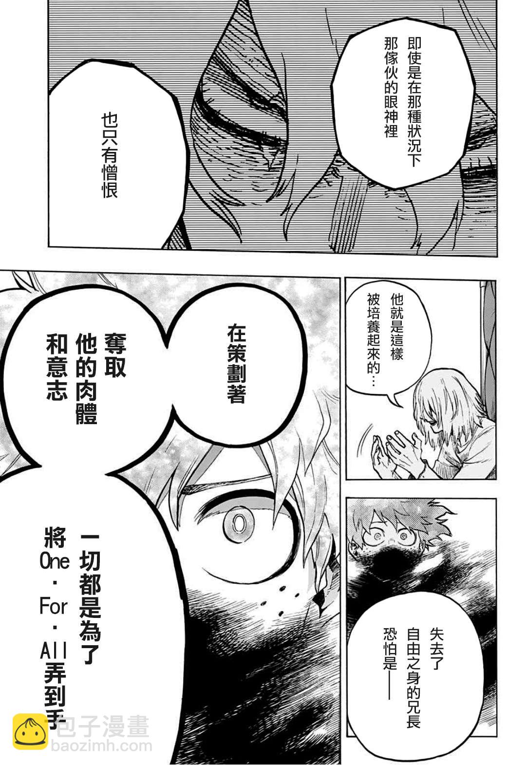 🍘我的英雄学园 第305话 第3页
