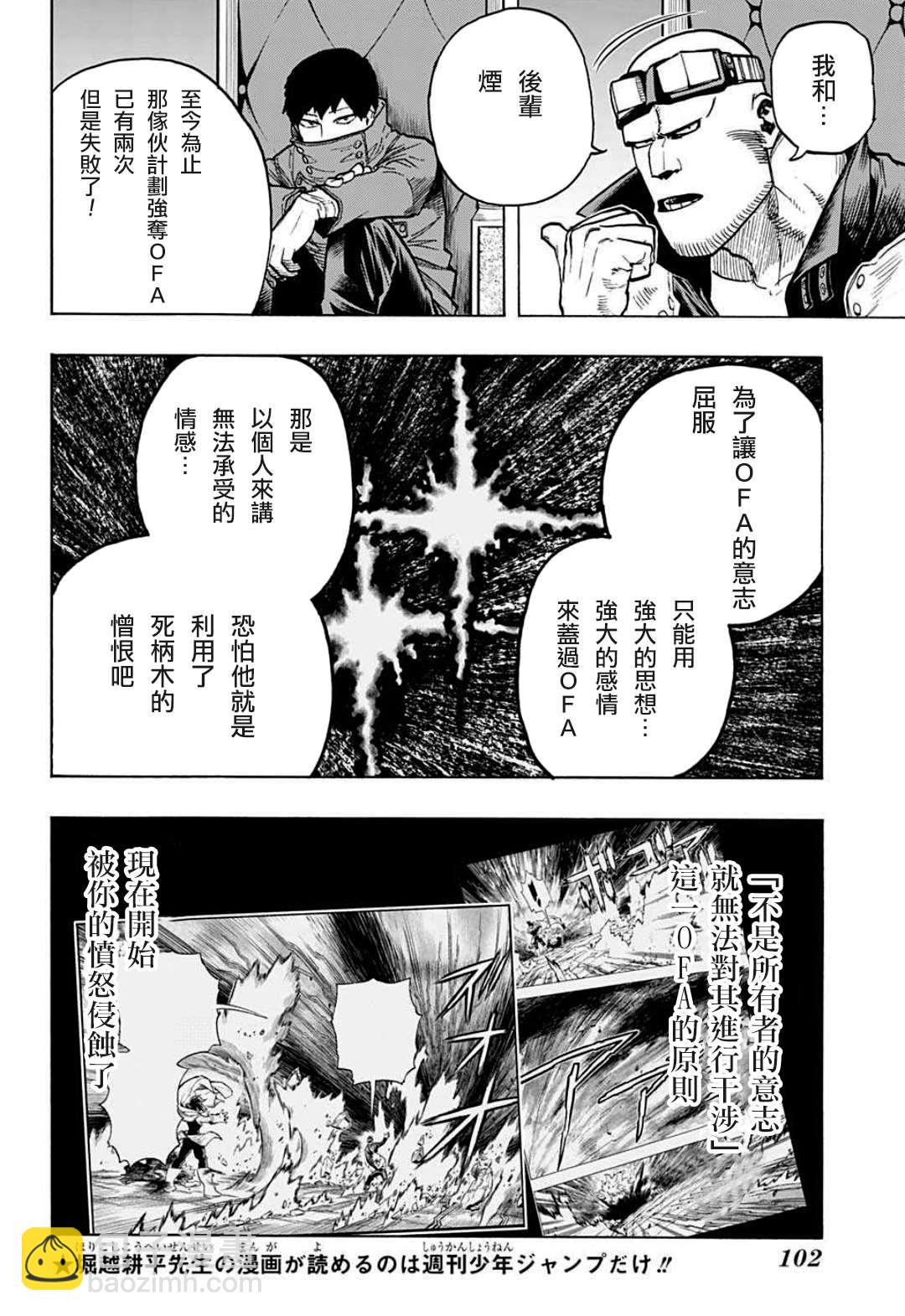 🍘我的英雄学园 第305话 第4页