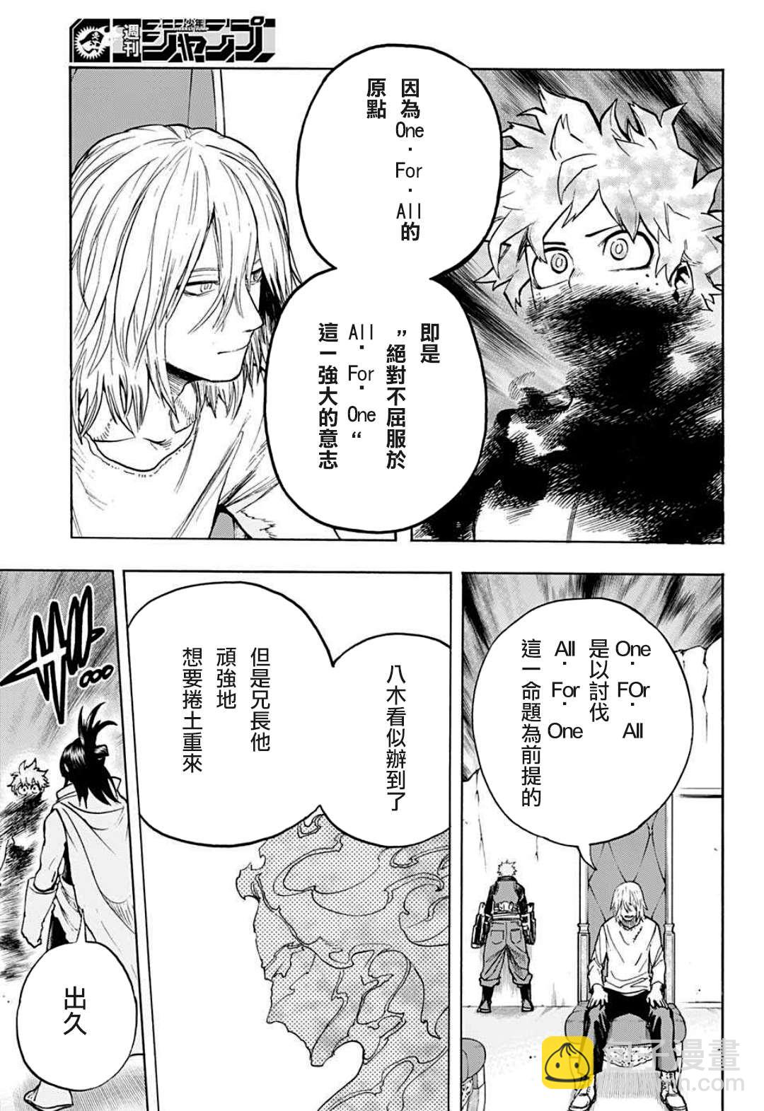 🍘我的英雄学园 第305话 第5页
