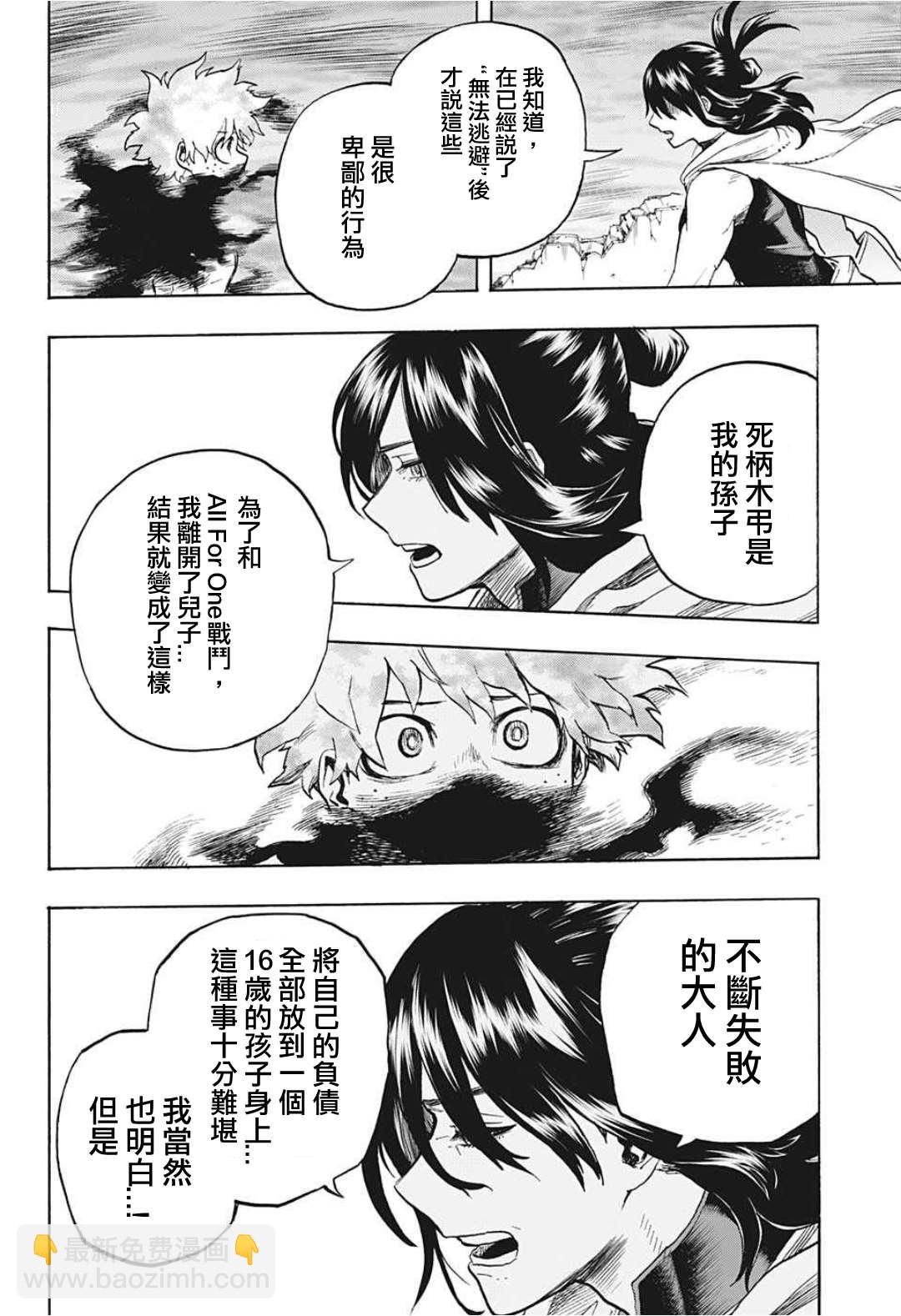 🍘我的英雄学园 第305话 第6页