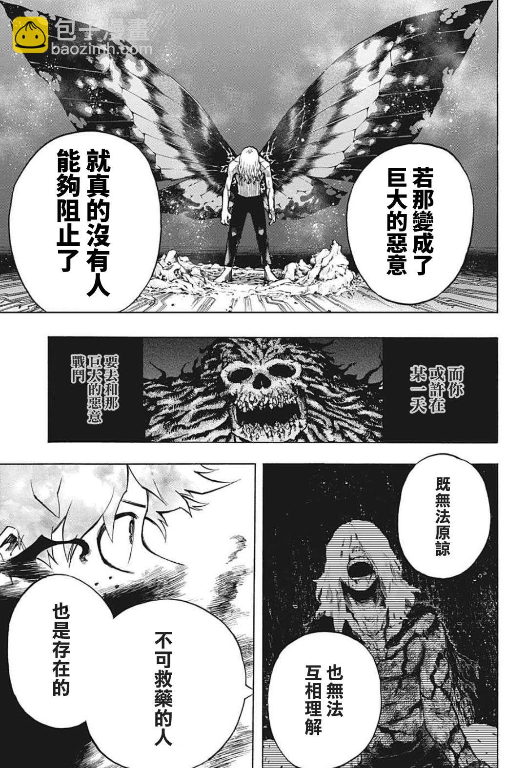 🍘我的英雄学园 第305话 第7页