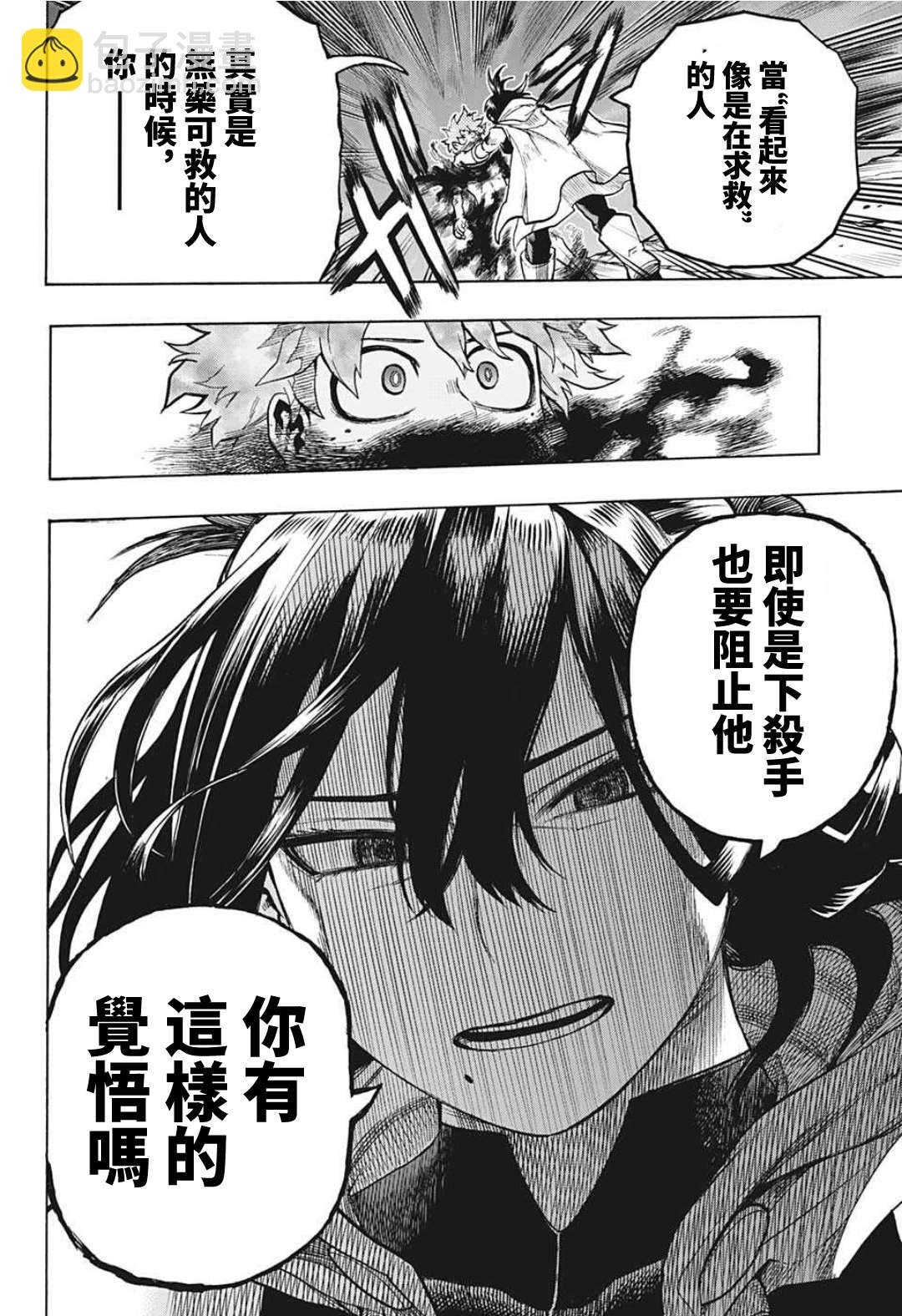 🍘我的英雄学园 第305话 第8页