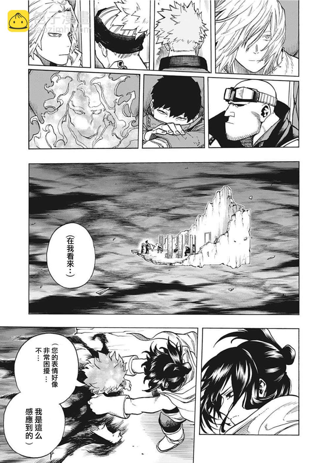 🍘我的英雄学园 第305话 第9页
