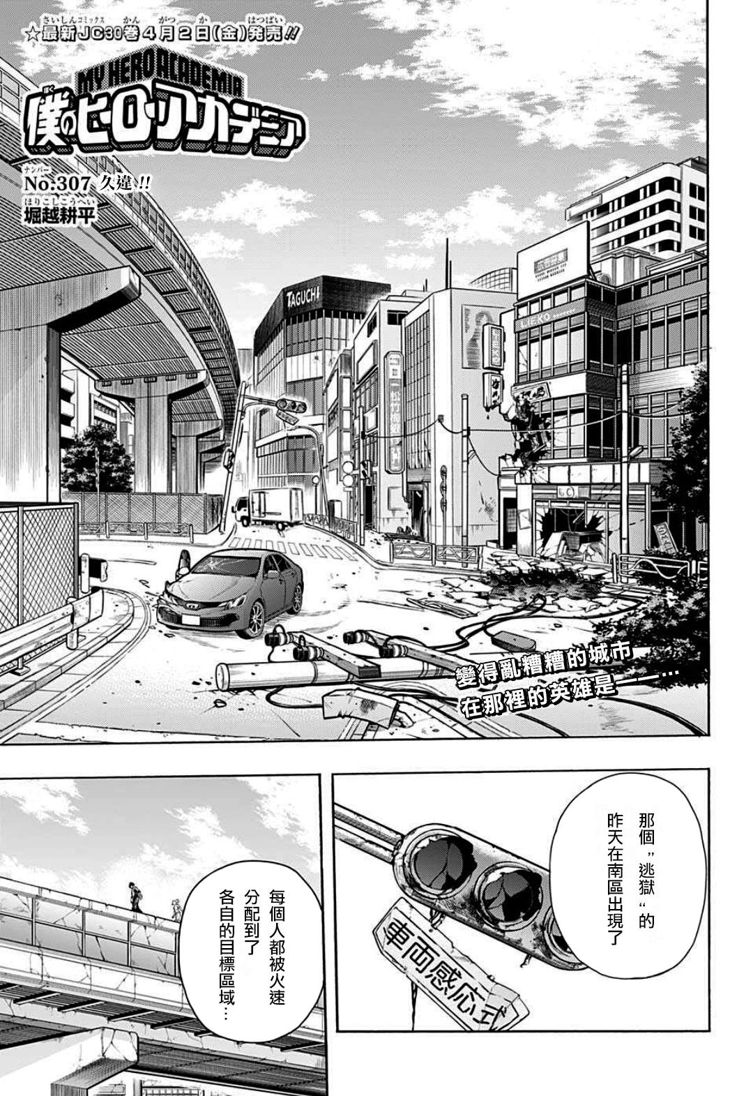 🍘我的英雄学园 第307话 久违！！ 第1页