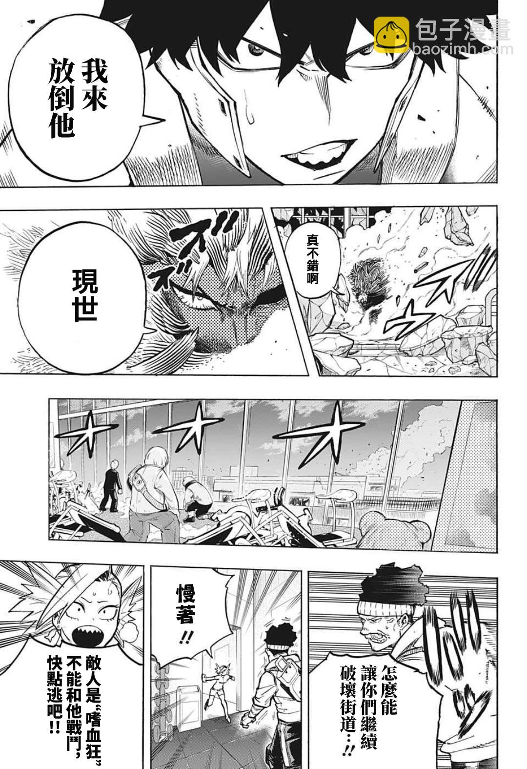 🍘我的英雄学园 第307话 久违！！ 第10页