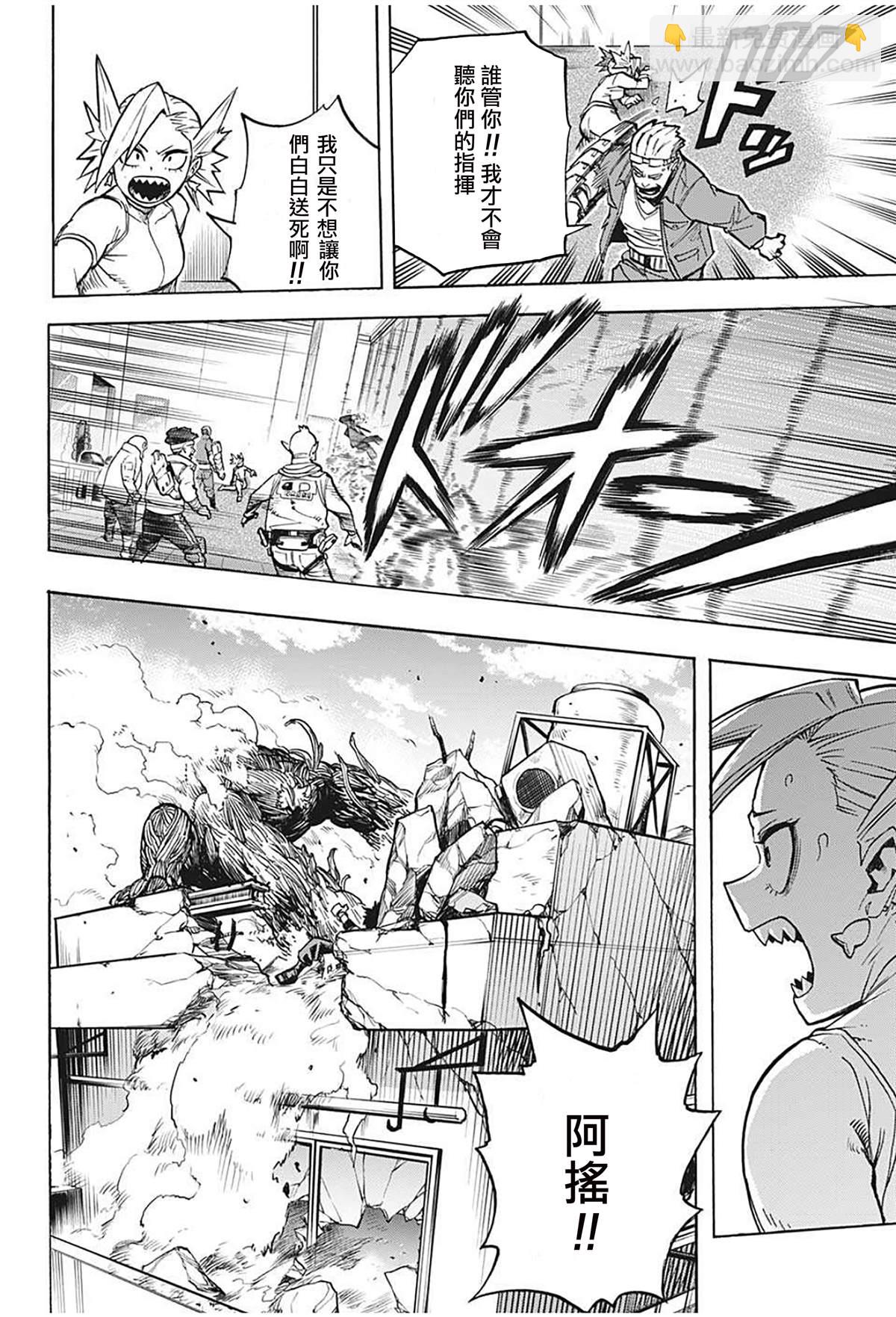 🍘我的英雄学园 第307话 久违！！ 第11页