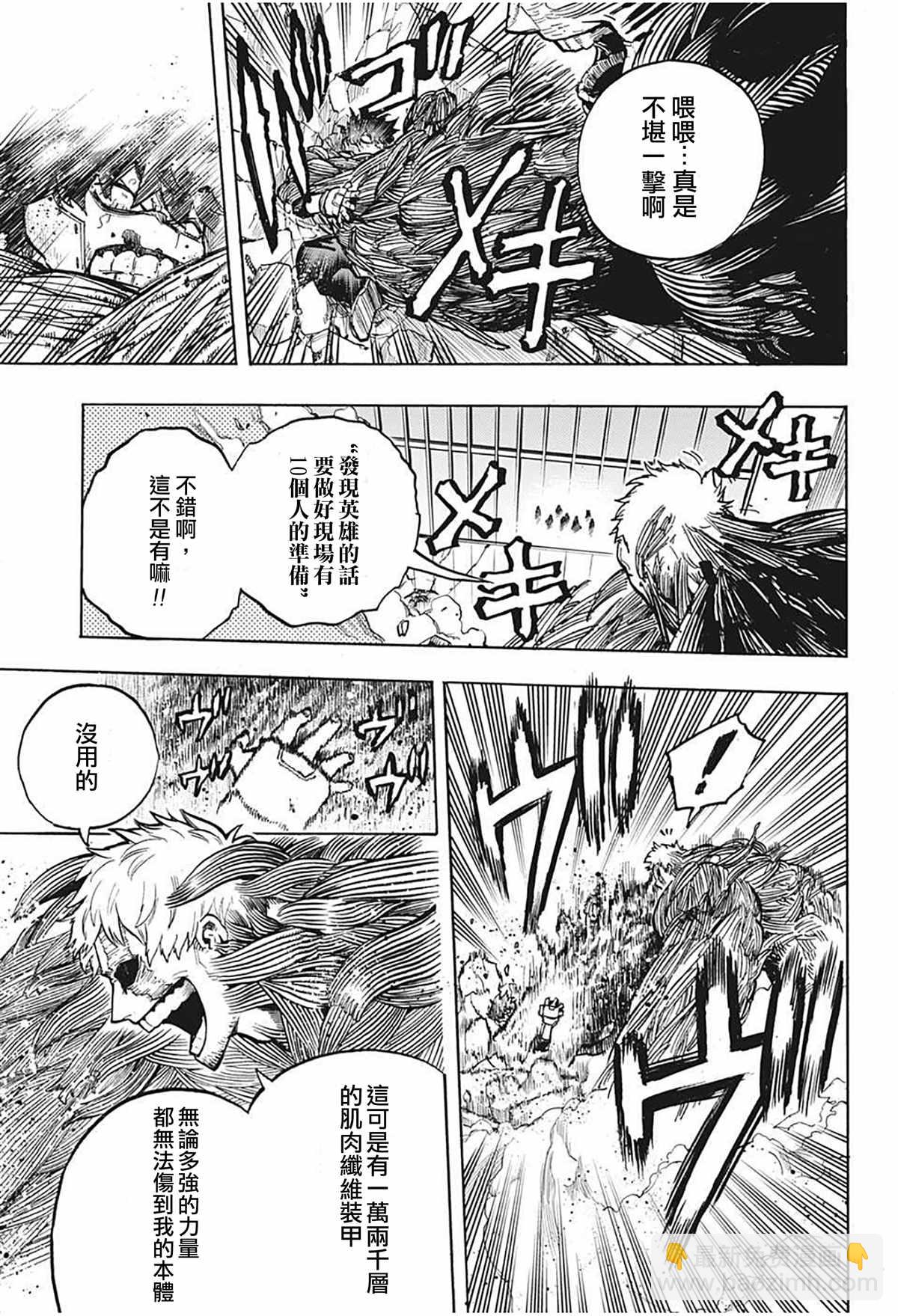 🍘我的英雄学园 第307话 久违！！ 第12页