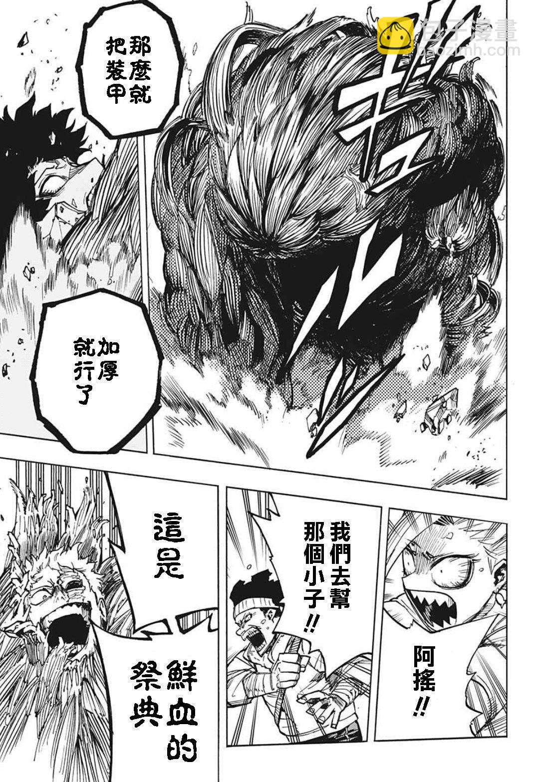 🍘我的英雄学园 第307话 久违！！ 第14页