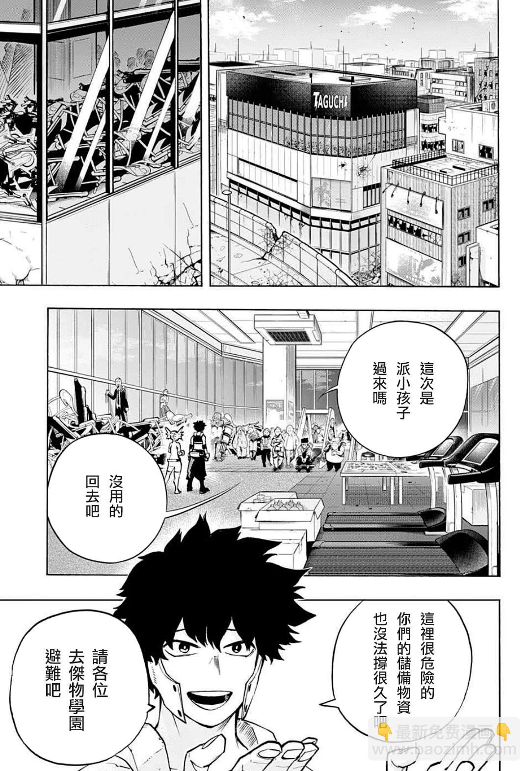 🍘我的英雄学园 第307话 久违！！ 第3页