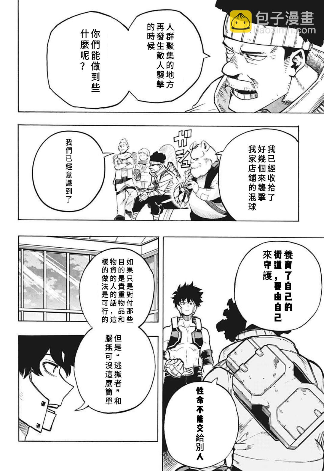 🍘我的英雄学园 第307话 久违！！ 第4页