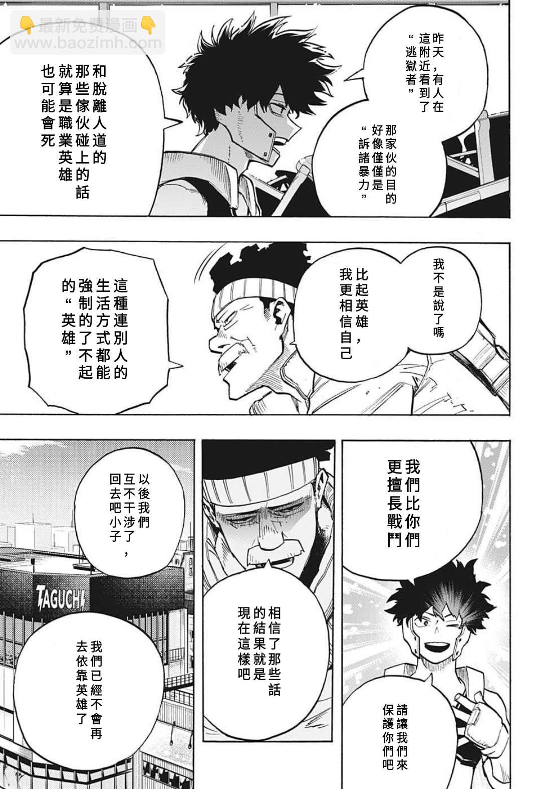 🍘我的英雄学园 第307话 久违！！ 第5页