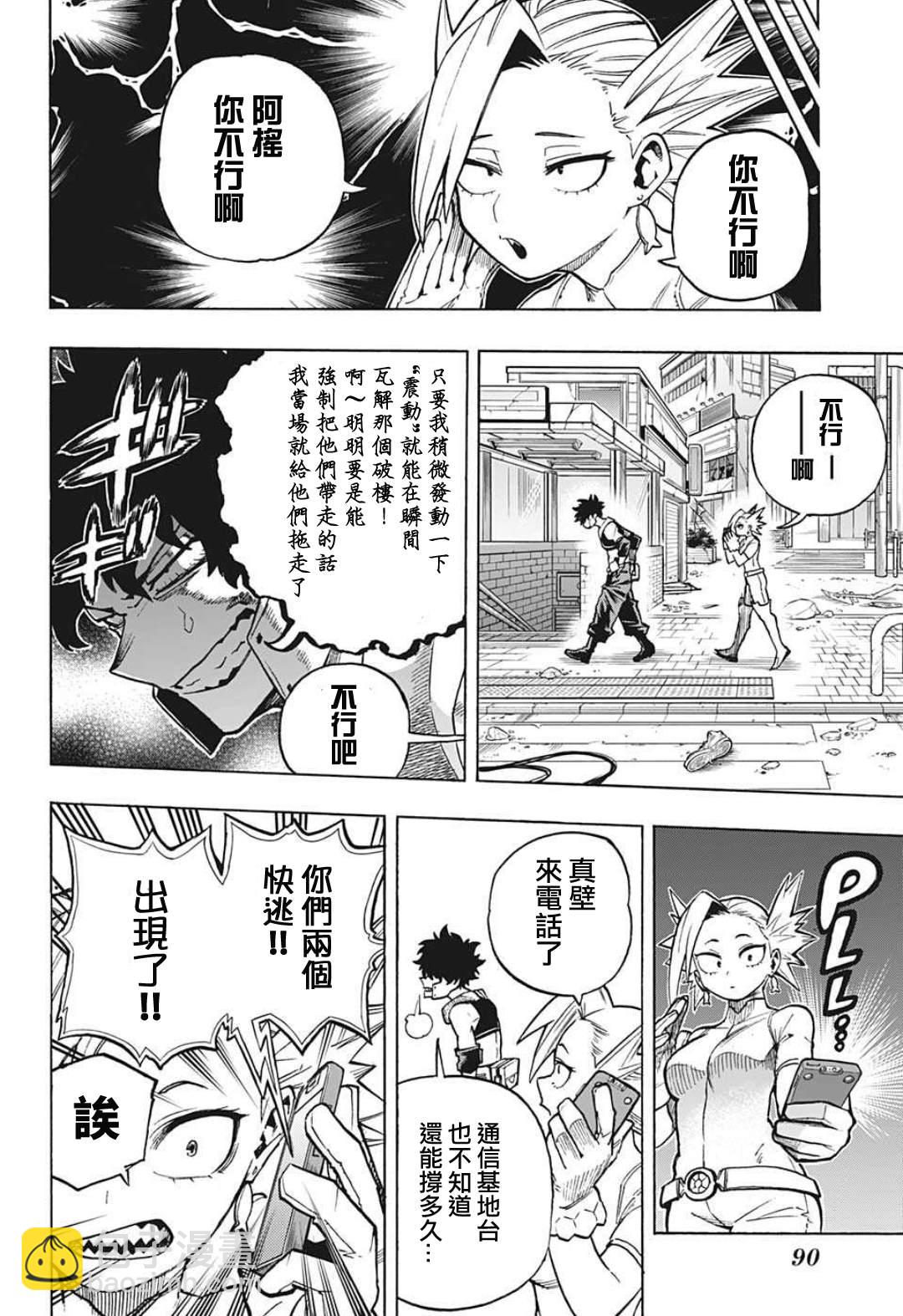 🍘我的英雄学园 第307话 久违！！ 第6页