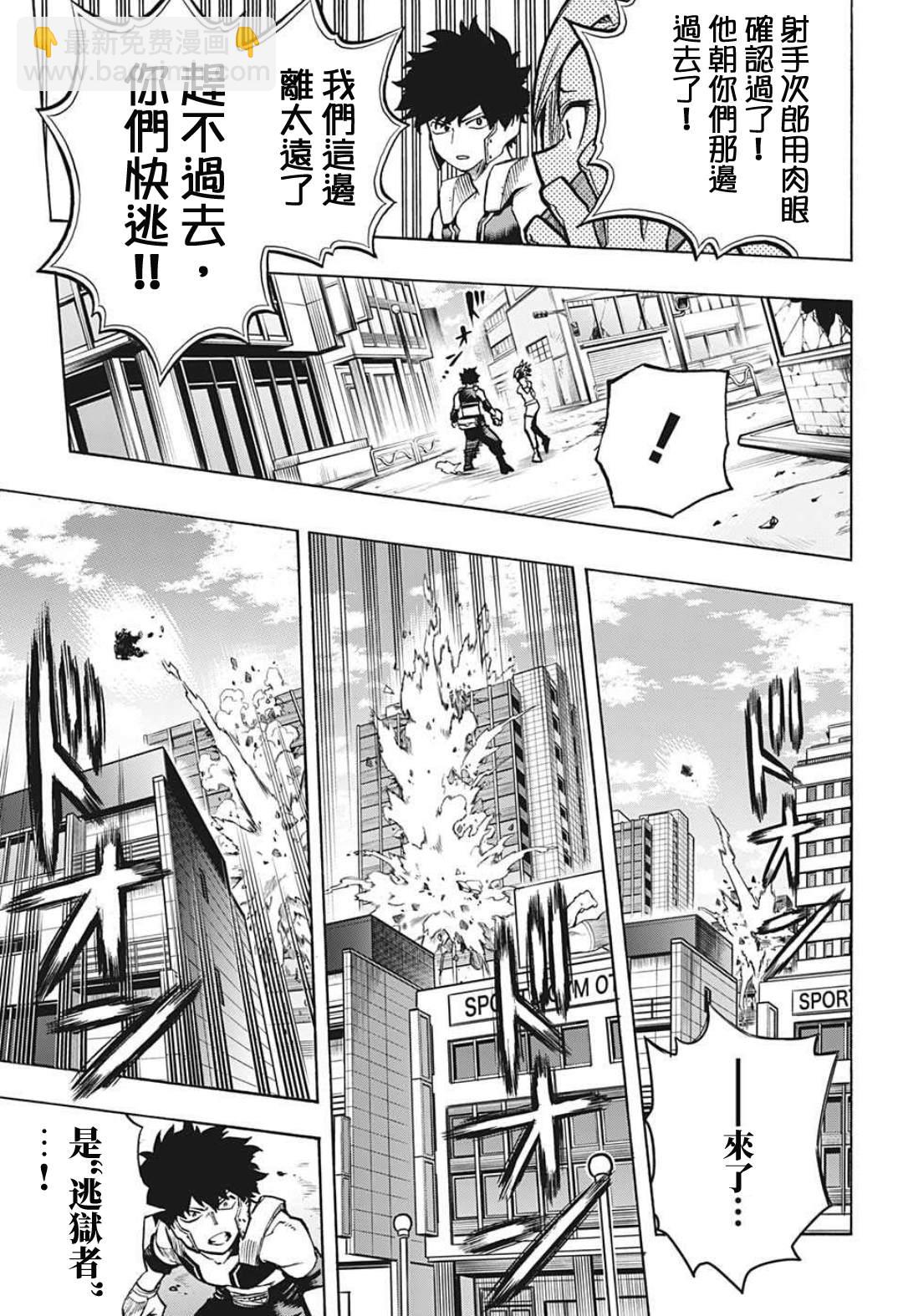 🍘我的英雄学园 第307话 久违！！ 第7页